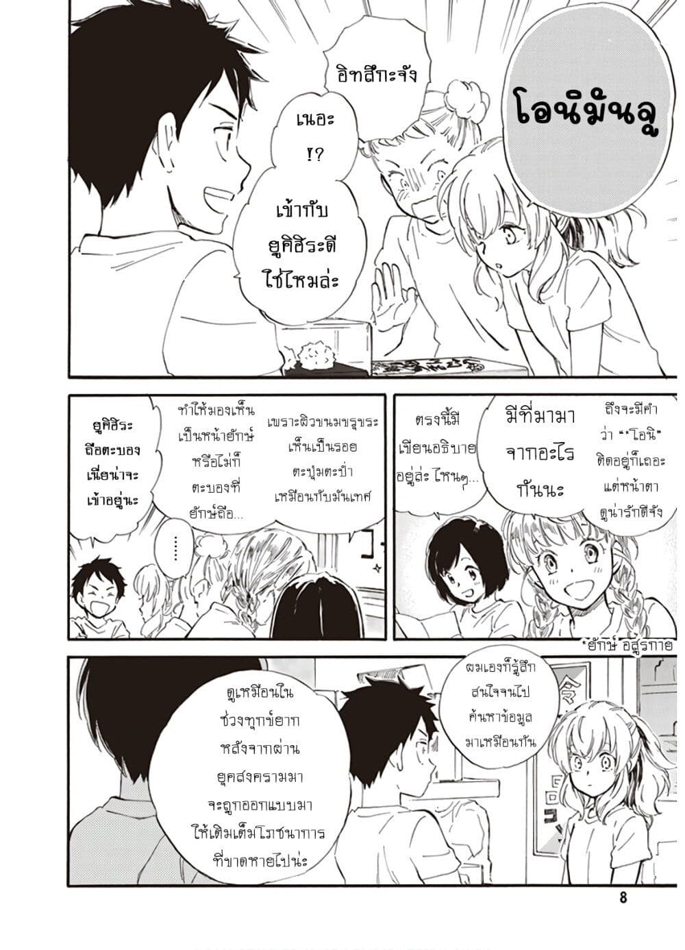 Deaimon page 9