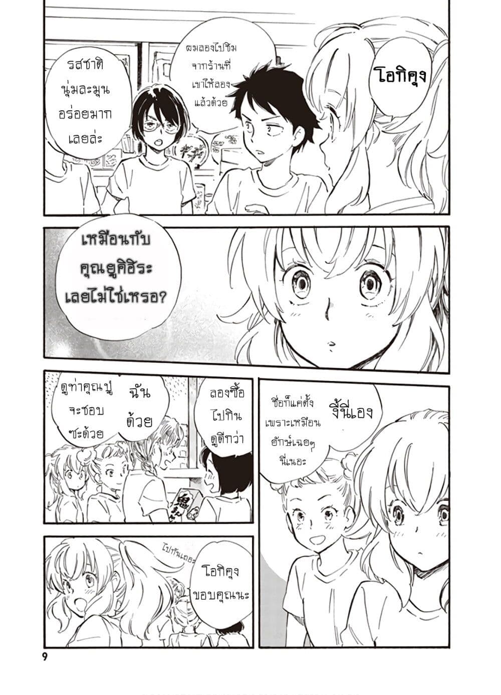 Deaimon page 10