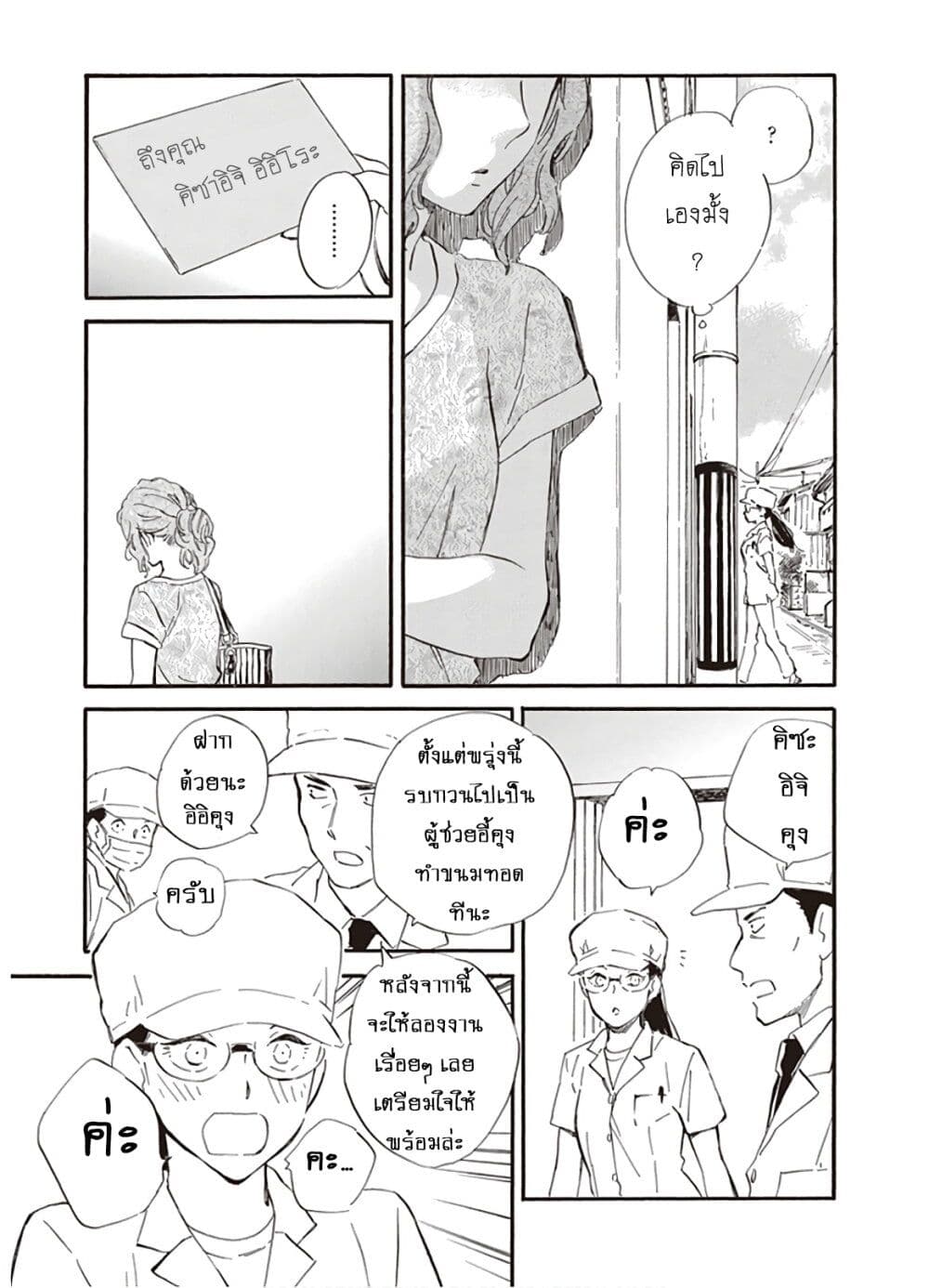 Deaimon page 7