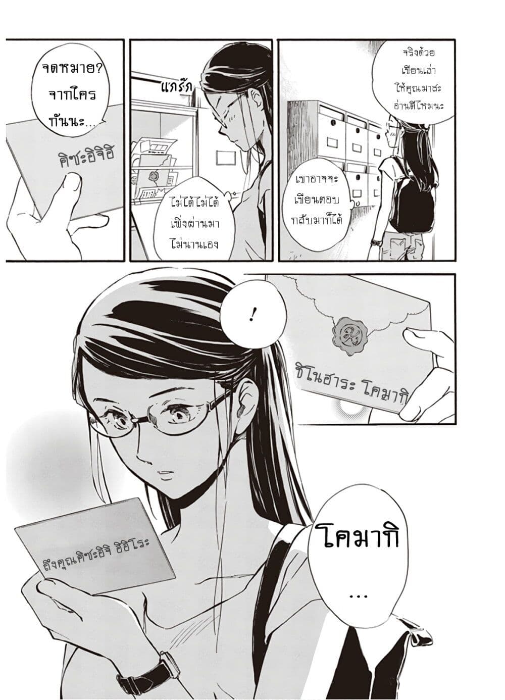 Deaimon page 9