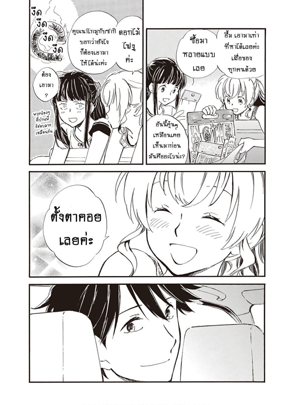 Deaimon page 6