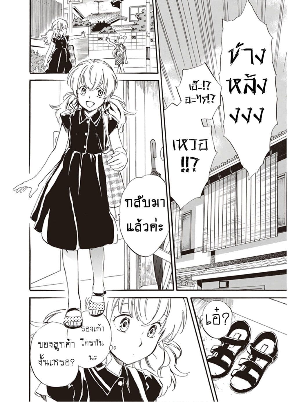 Deaimon page 4