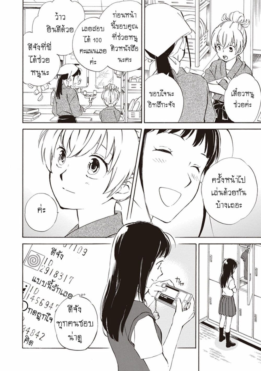 Deaimon page 6