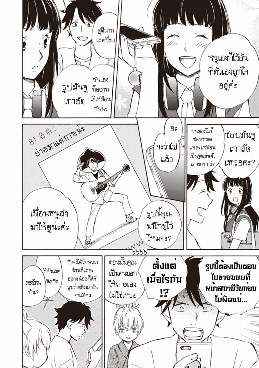 Deaimon page 8