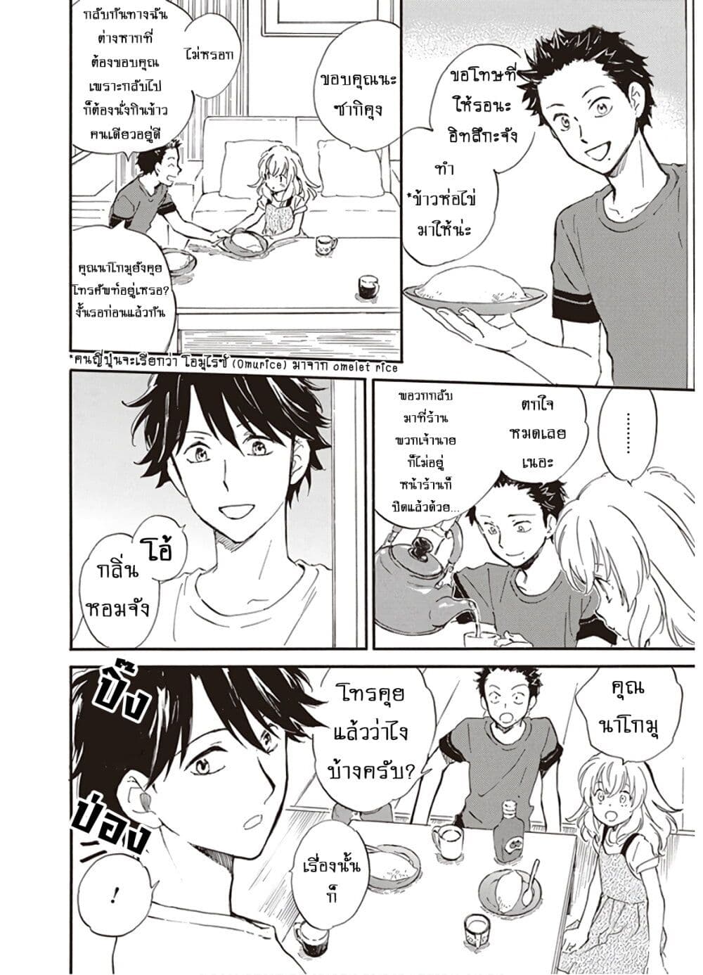 Deaimon page 6