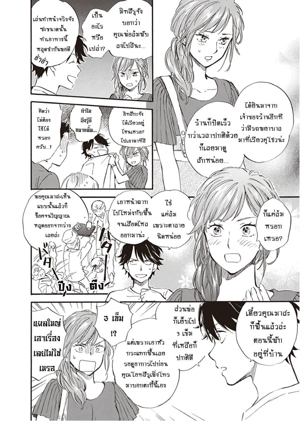 Deaimon page 8