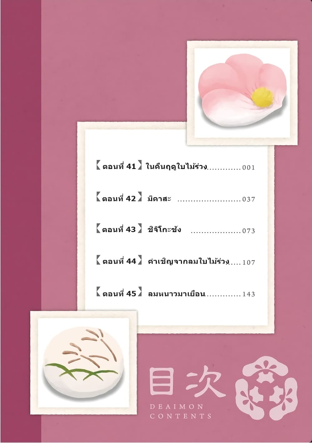 Deaimon page 5