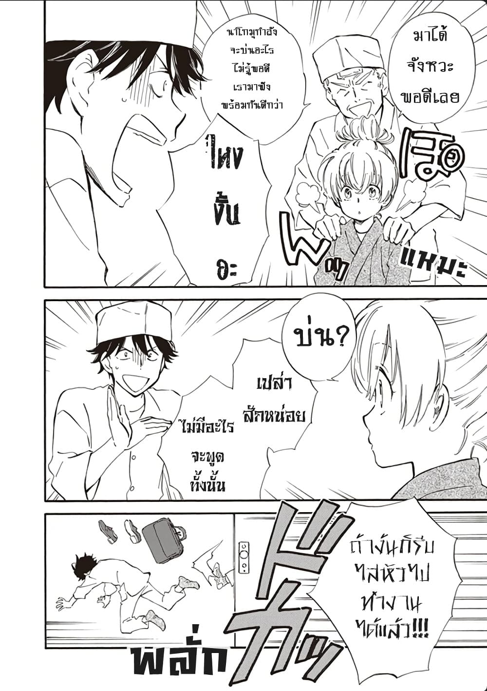 Deaimon page 7
