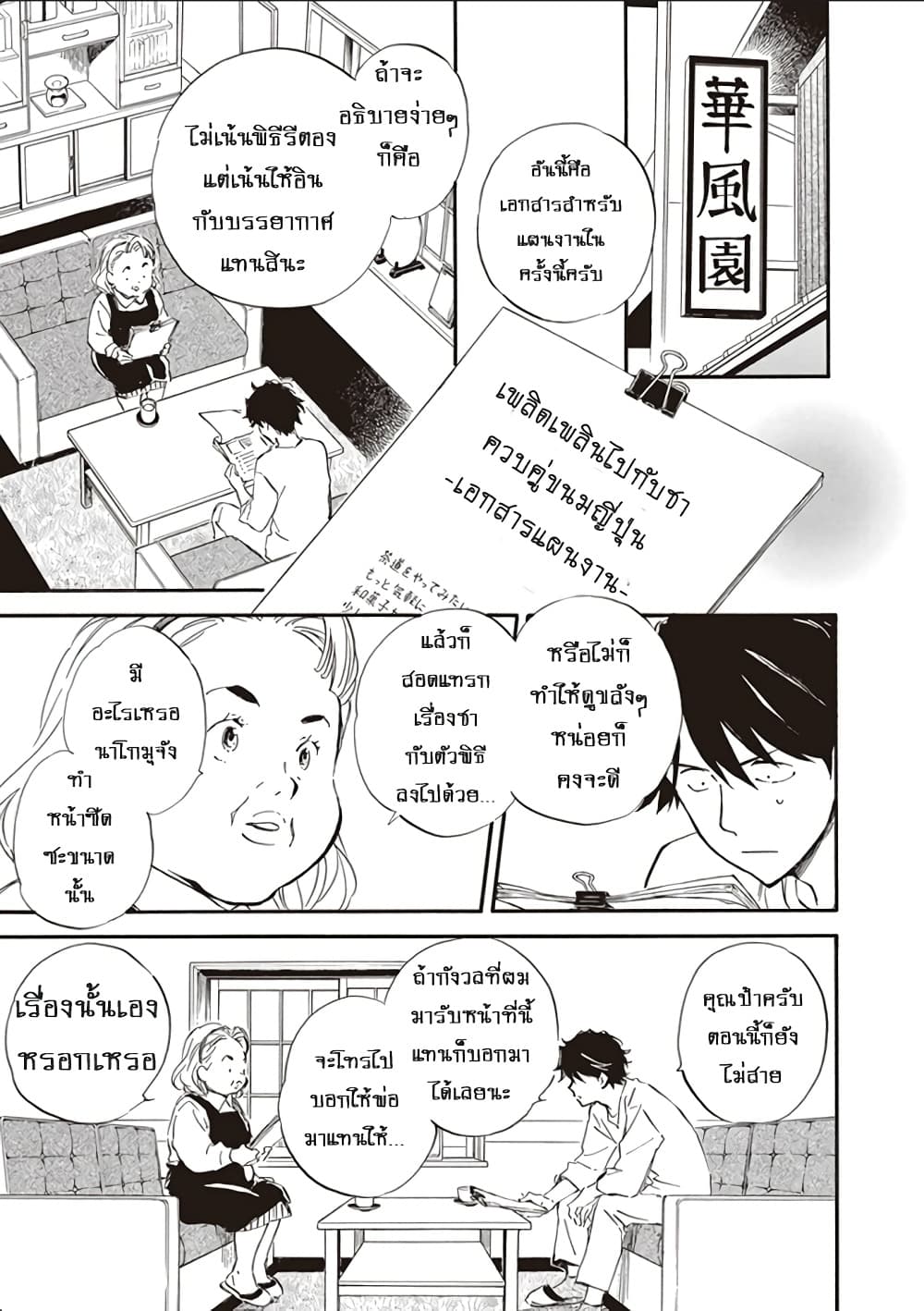 Deaimon page 8