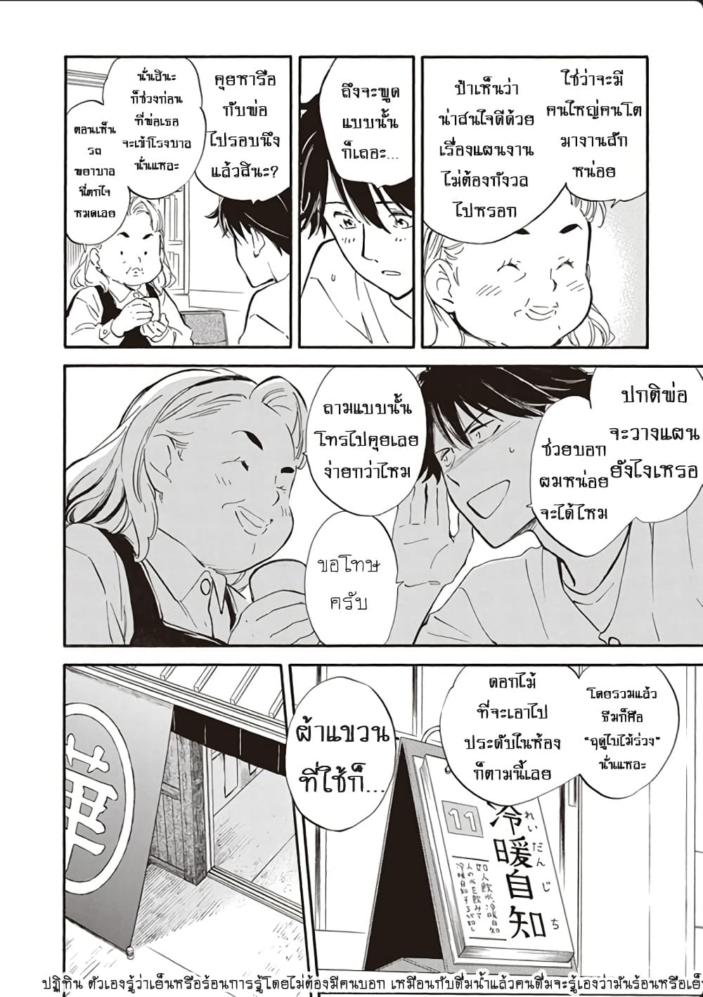 Deaimon page 9