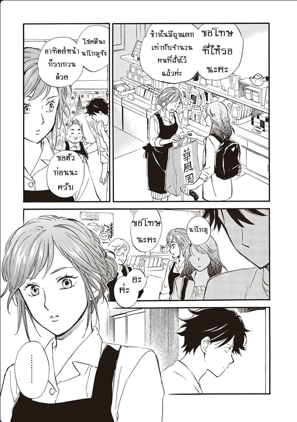 Deaimon page 10