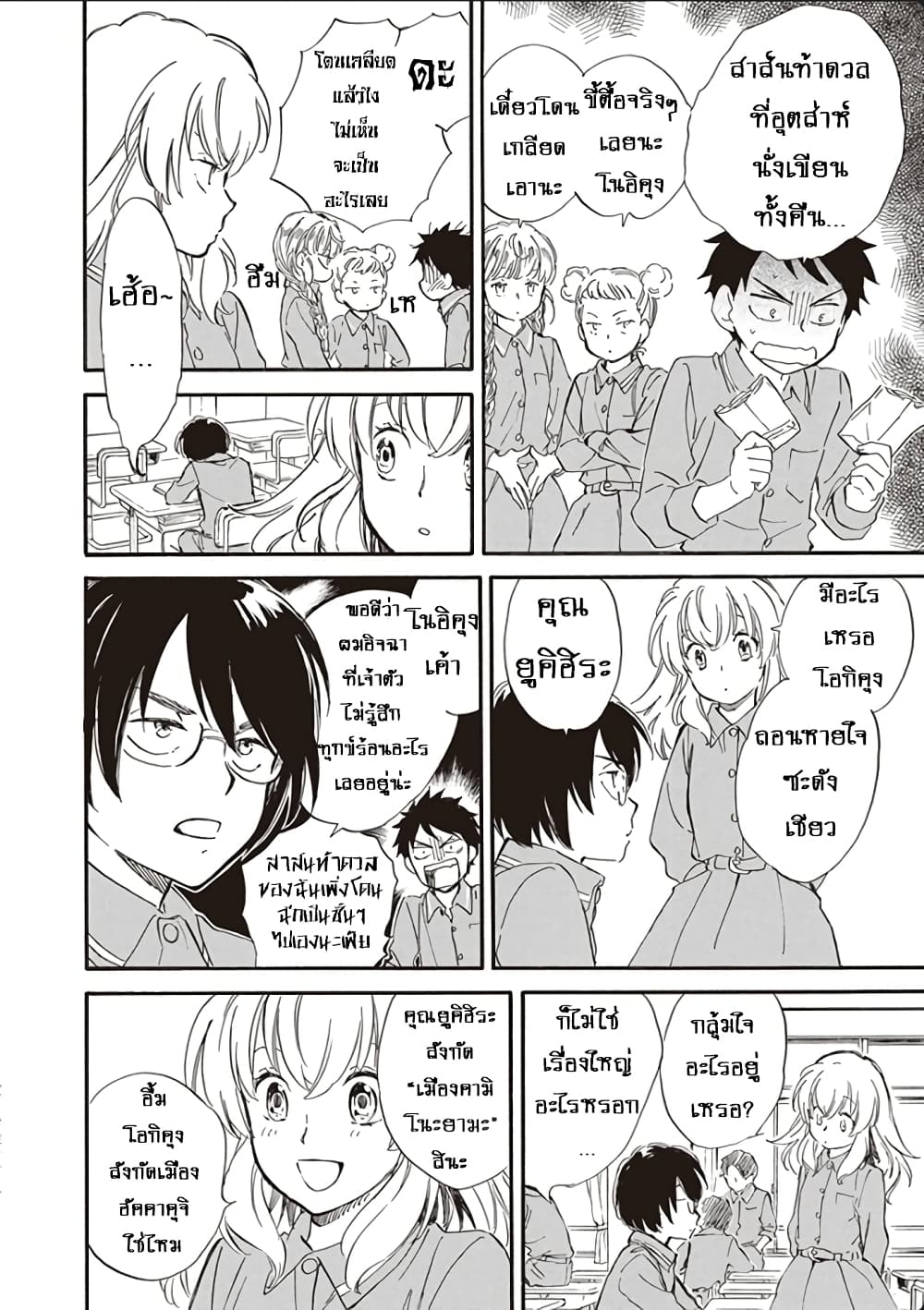Deaimon page 6