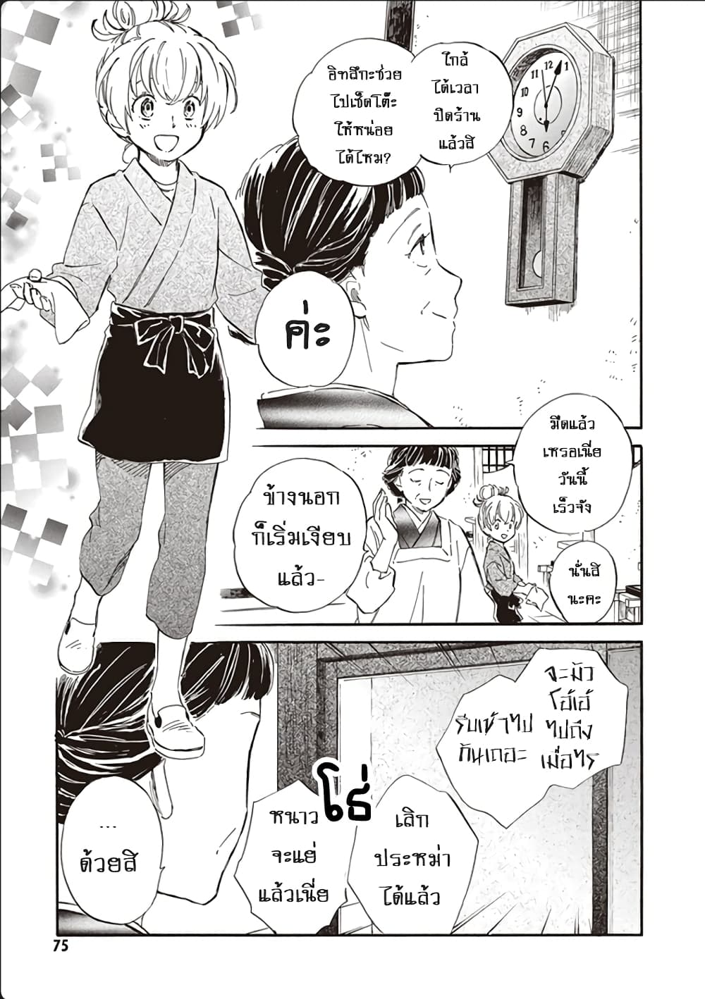 Deaimon page 3