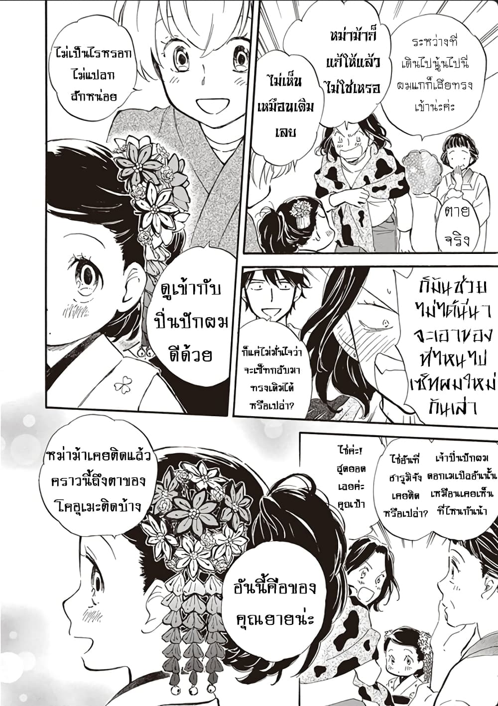 Deaimon page 6
