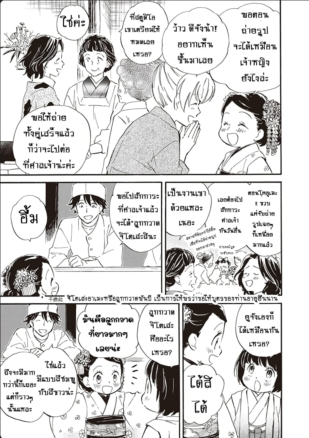Deaimon page 7