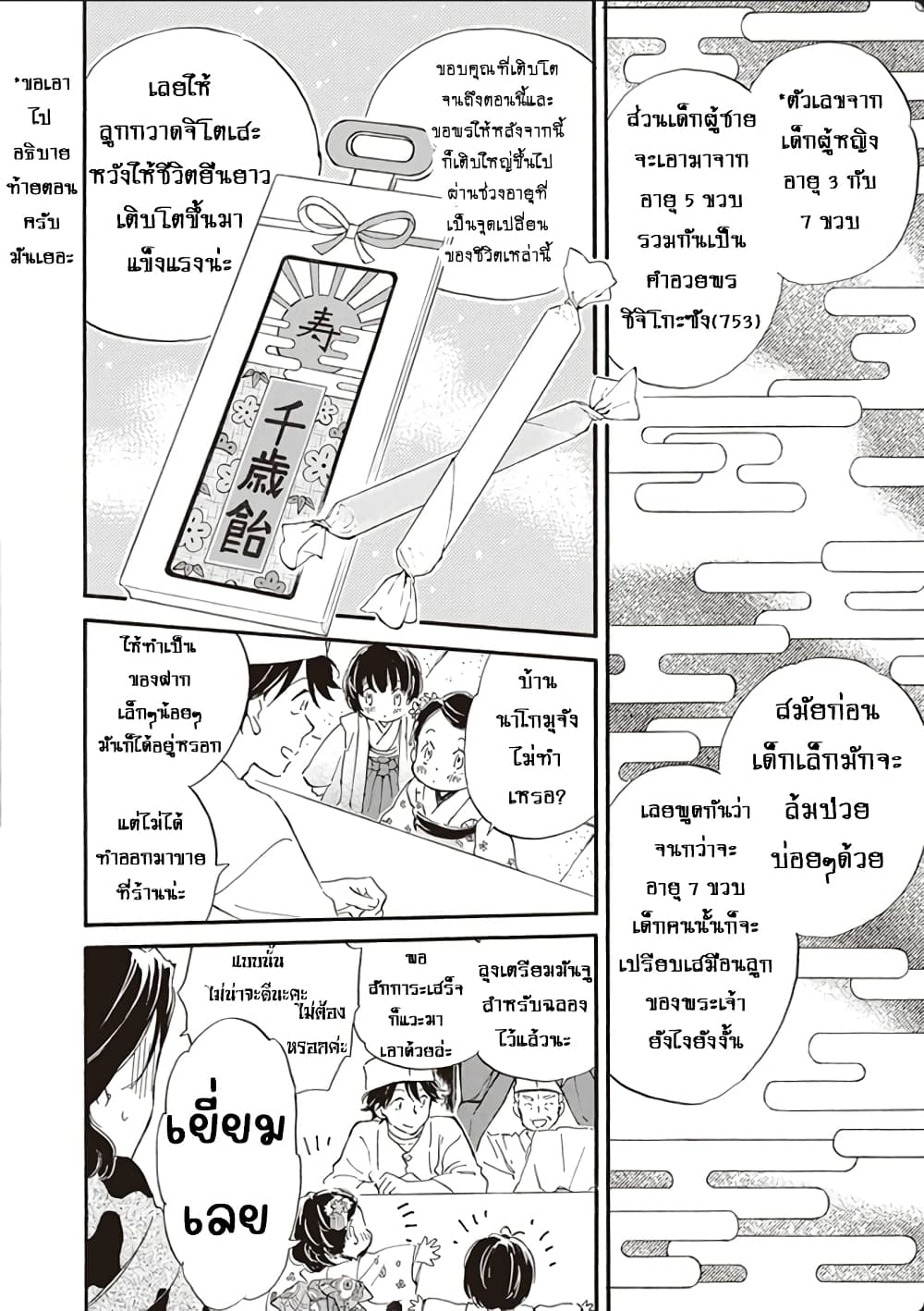 Deaimon page 8