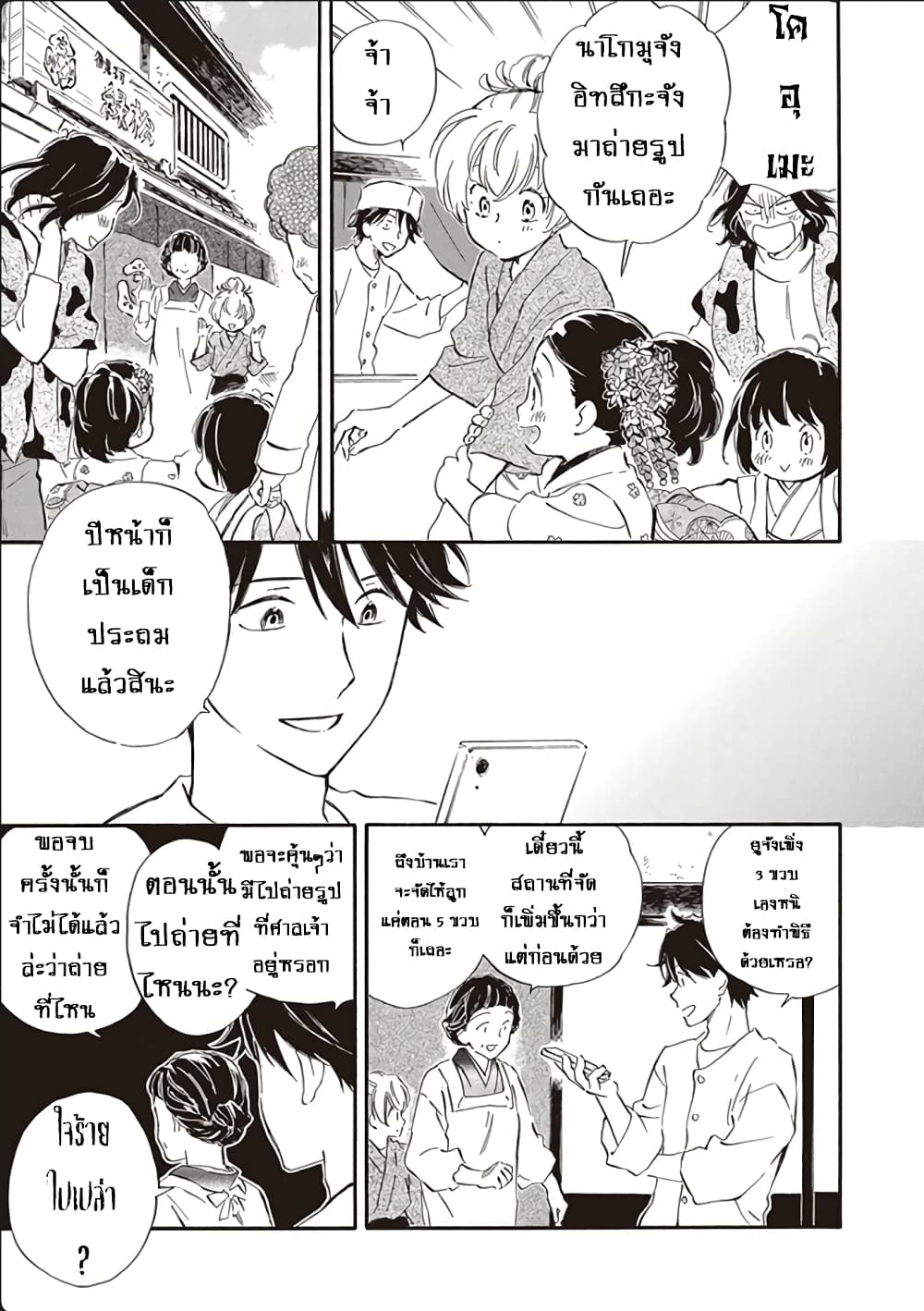 Deaimon page 9