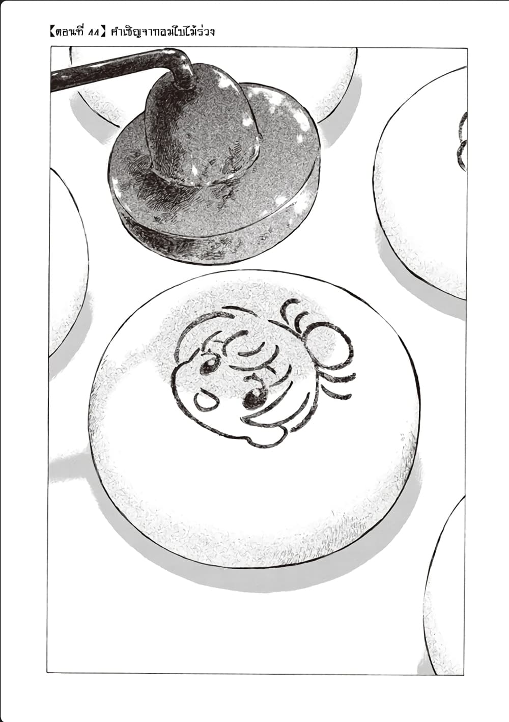 Deaimon page 1