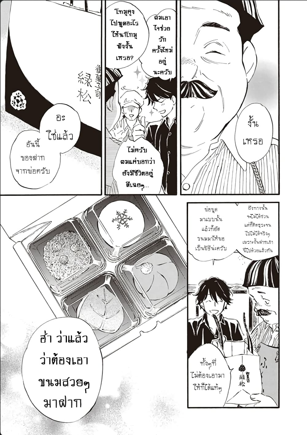Deaimon page 7