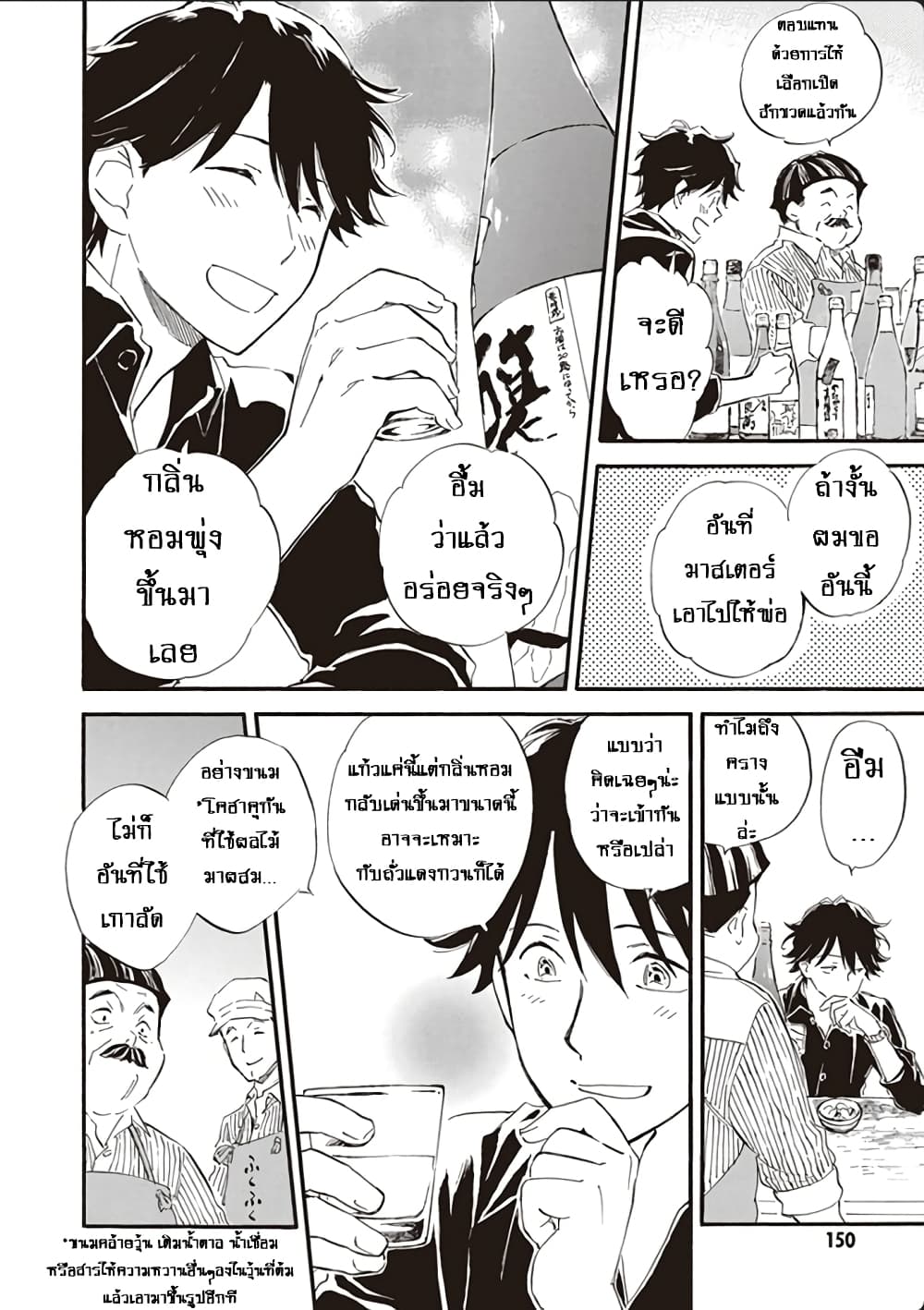 Deaimon page 8
