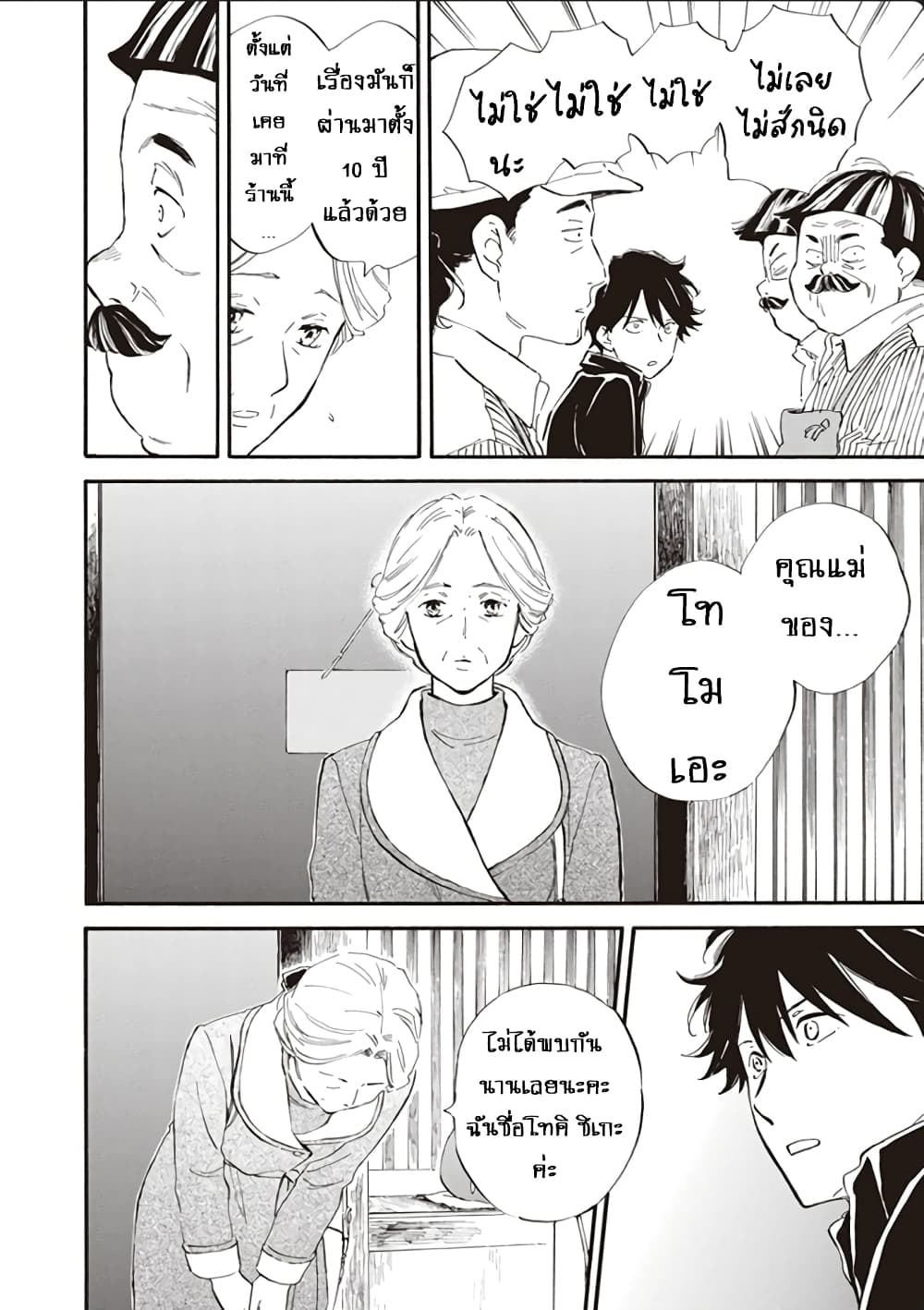 Deaimon page 10