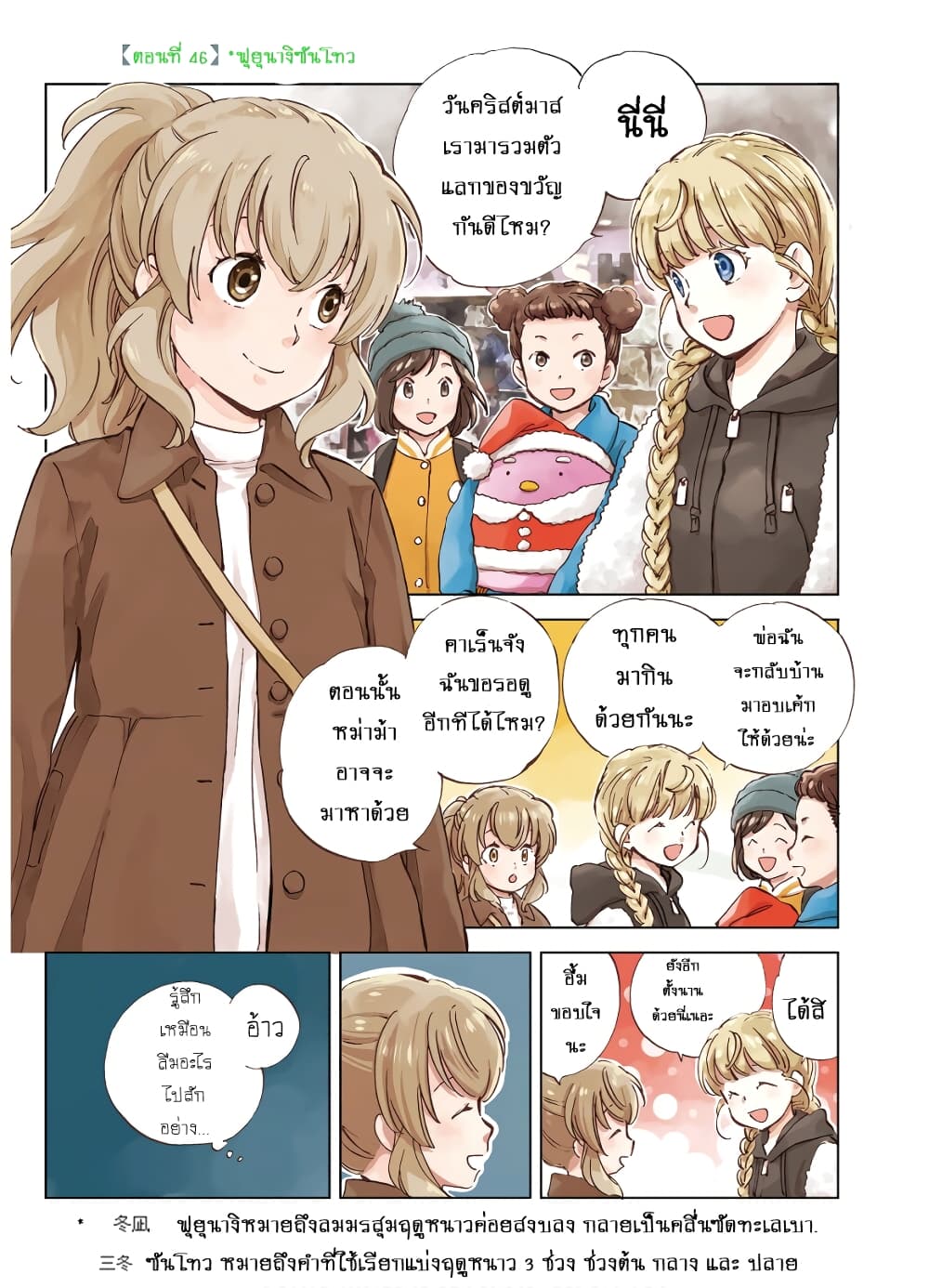 Deaimon page 3