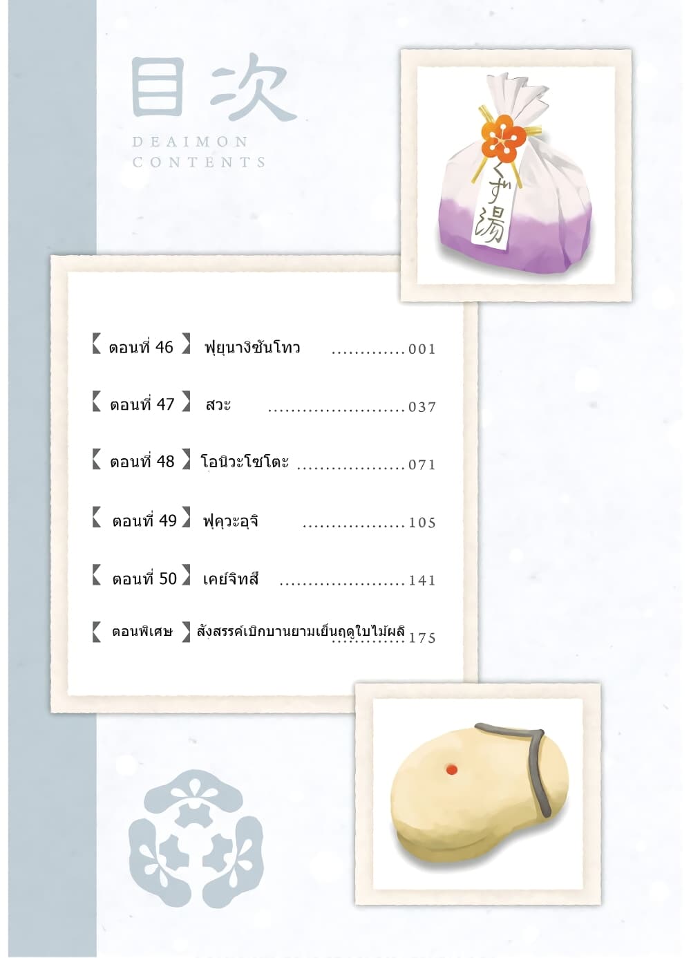 Deaimon page 5
