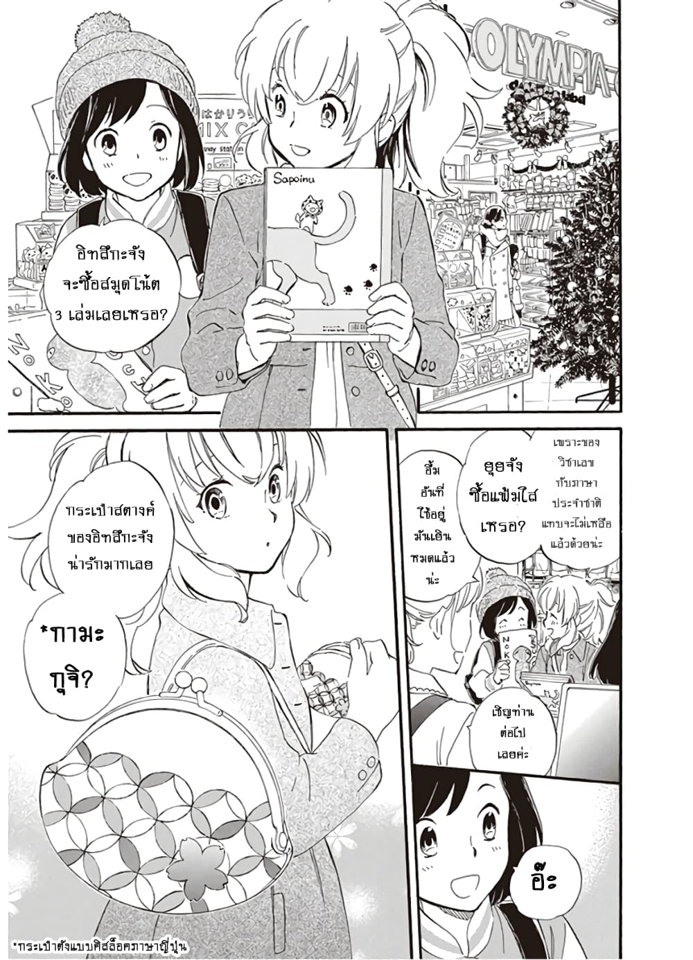 Deaimon page 6