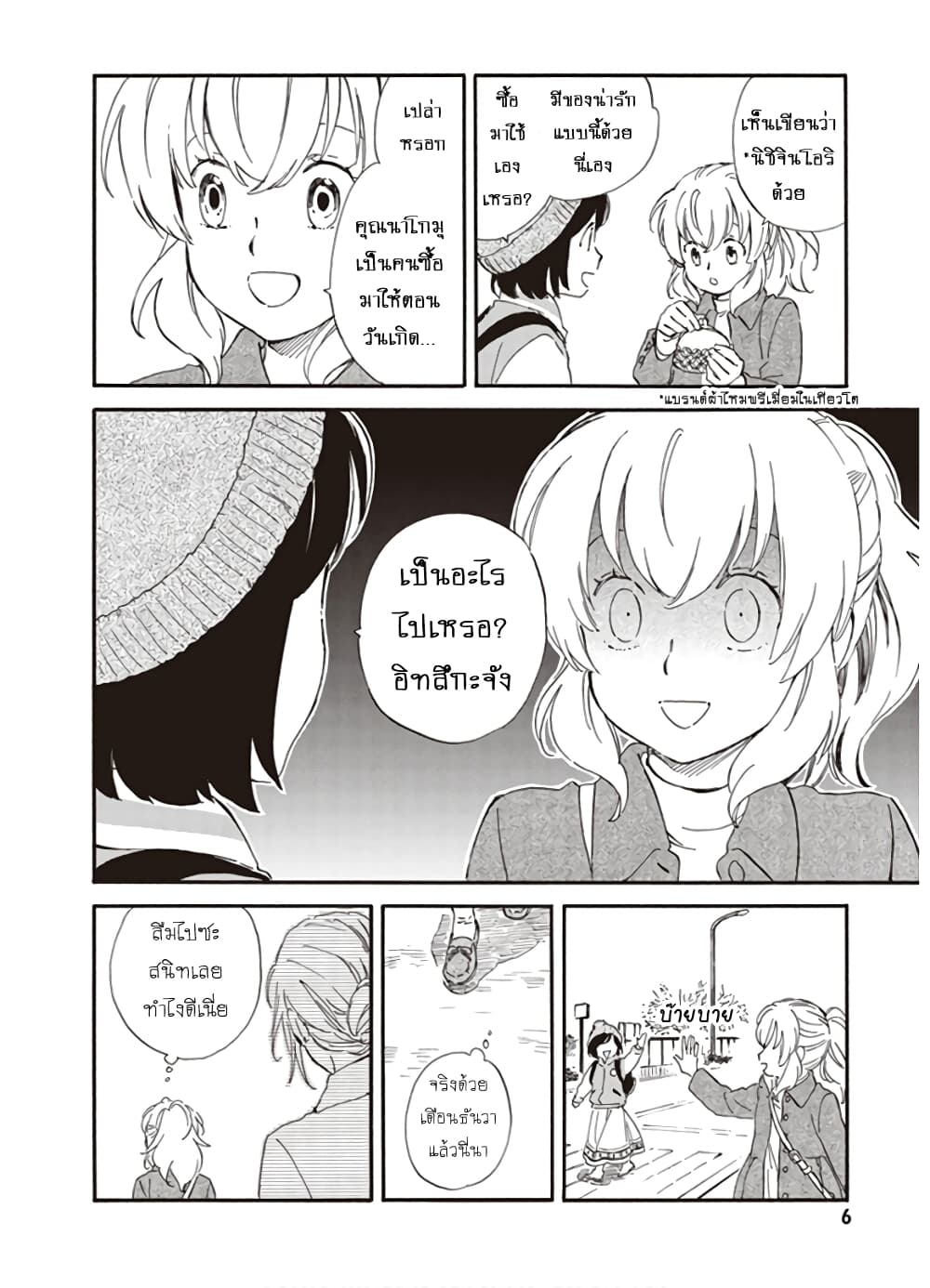 Deaimon page 7