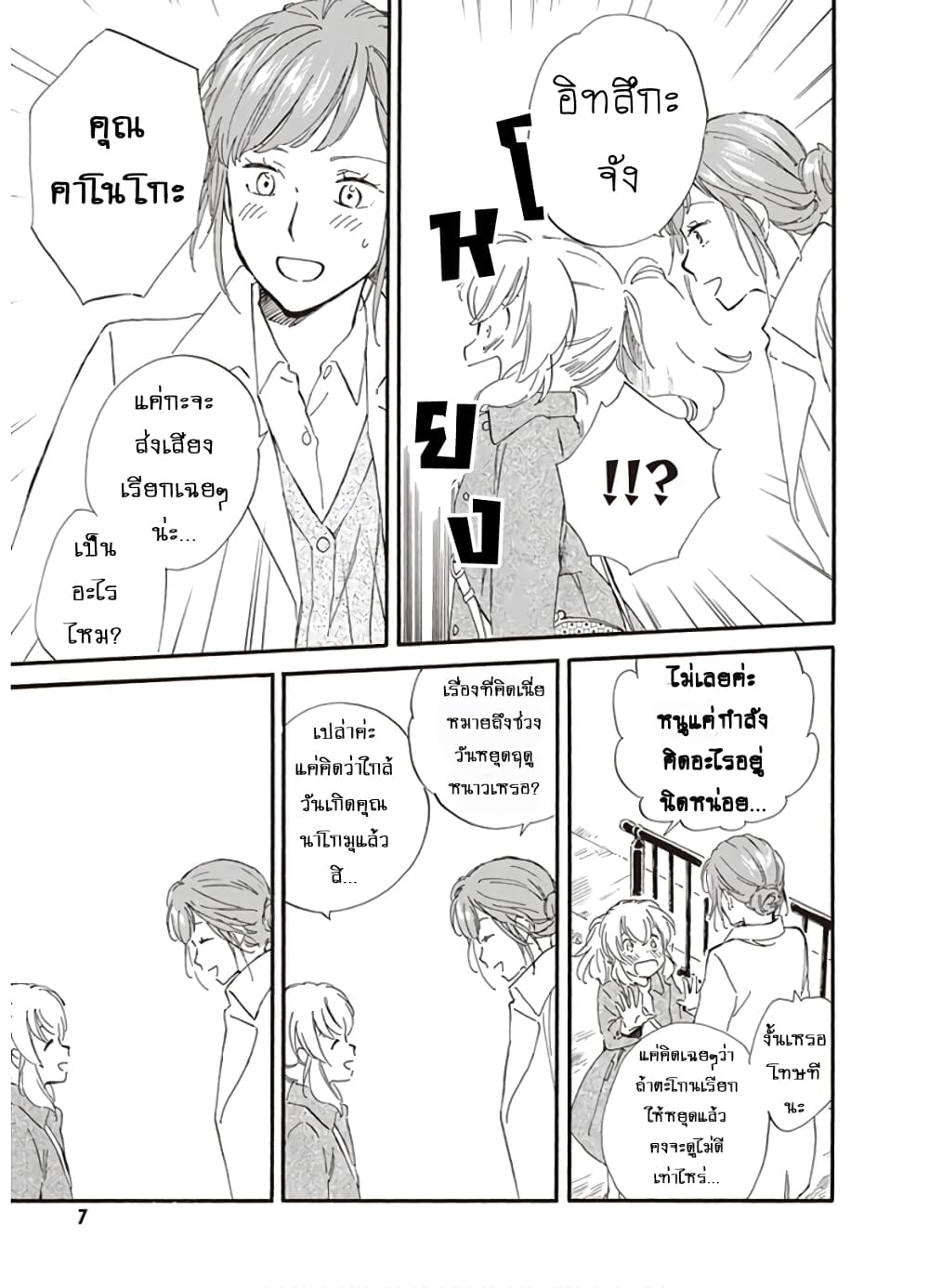 Deaimon page 8