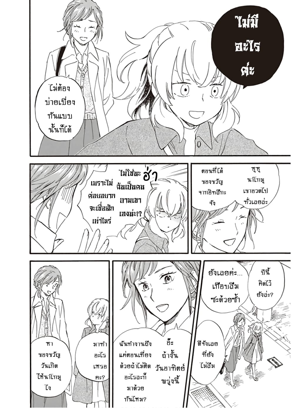 Deaimon page 9