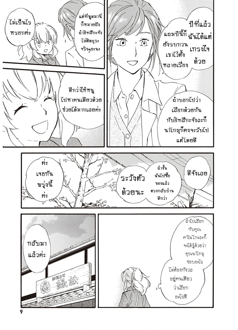 Deaimon page 10