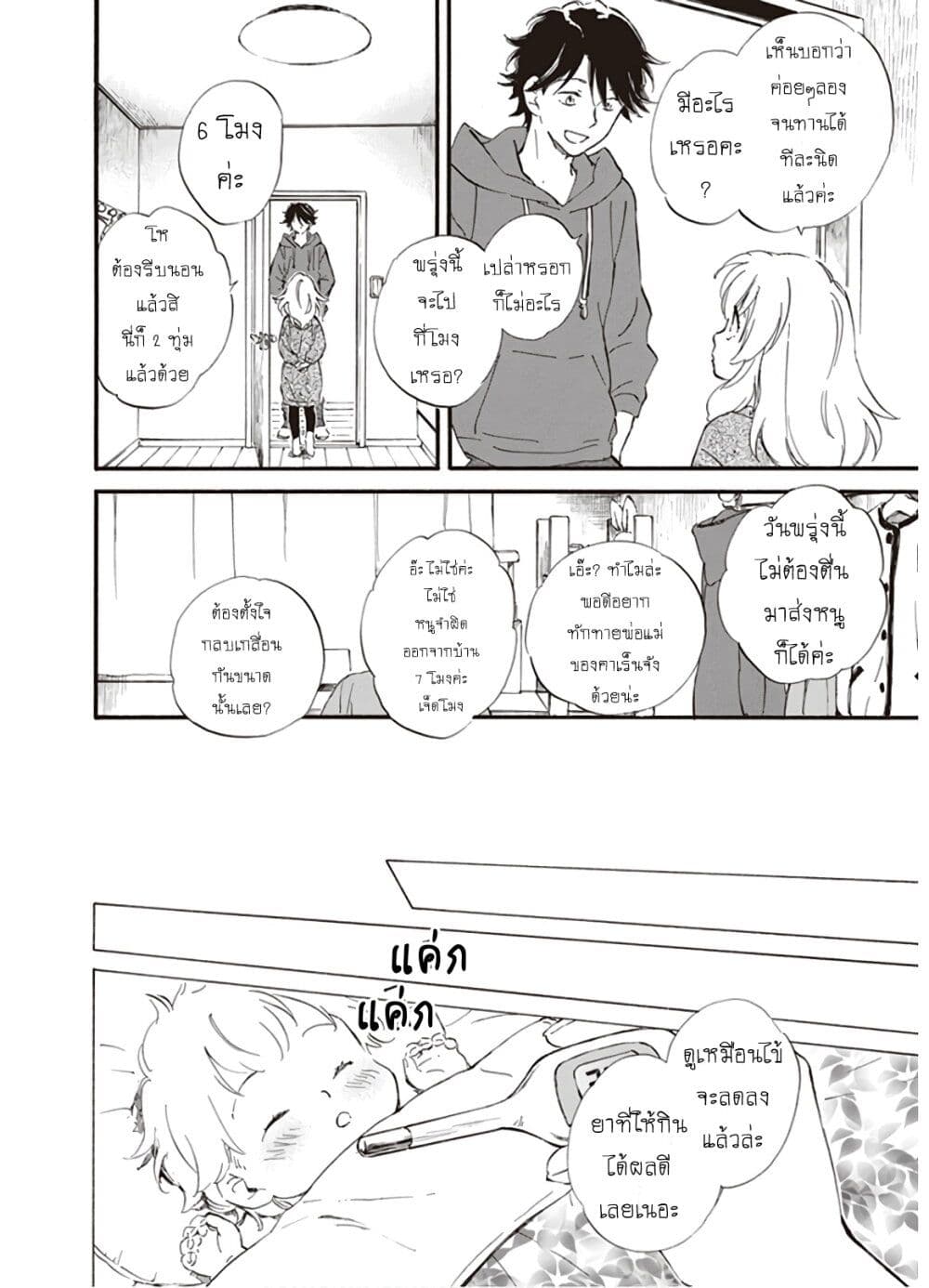 Deaimon page 8