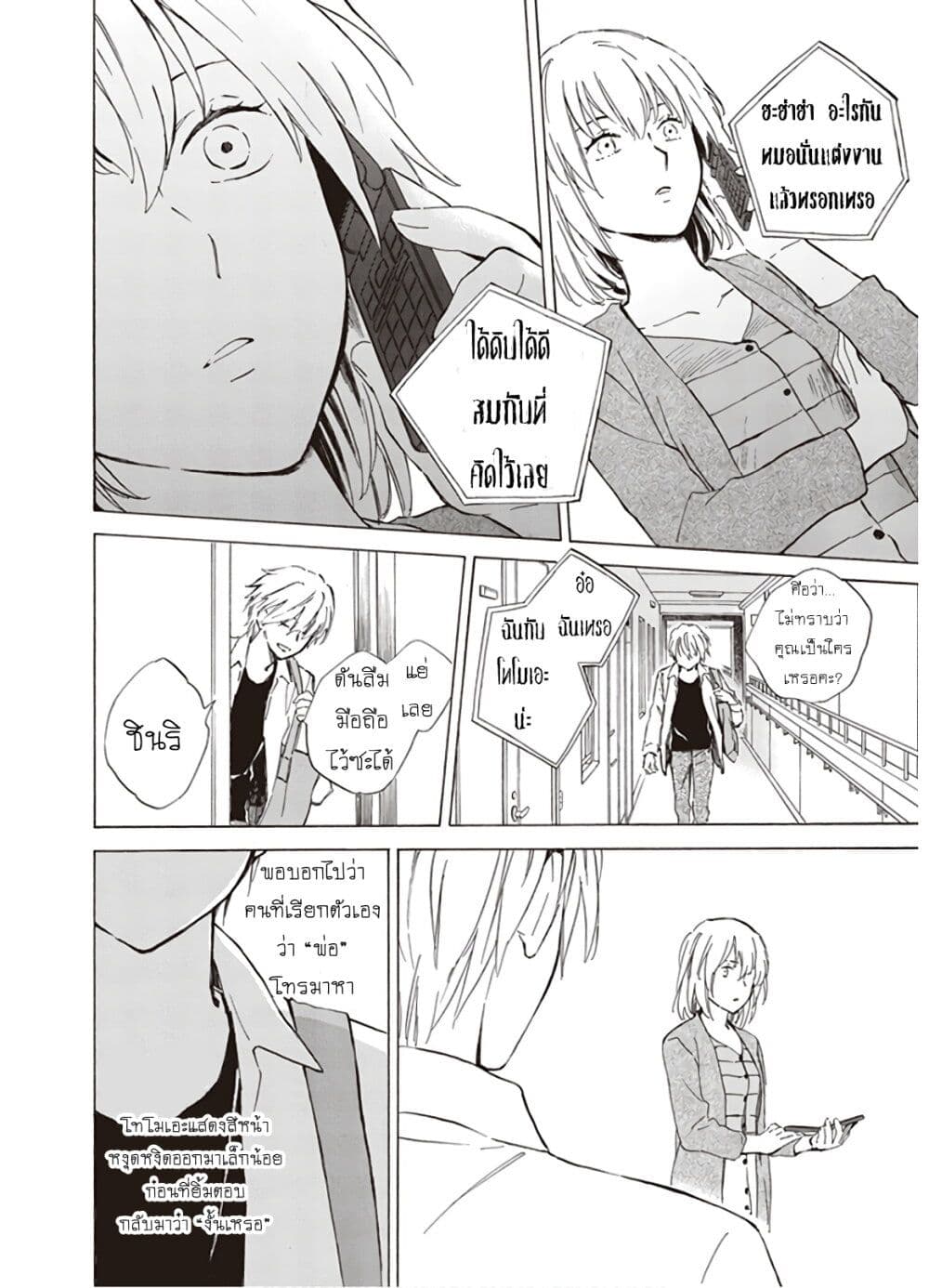 Deaimon page 10