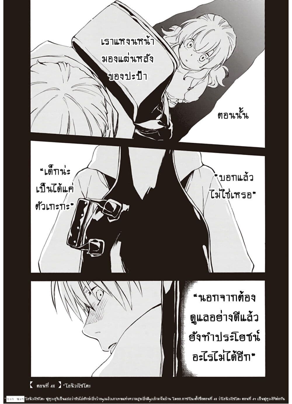 Deaimon page 1