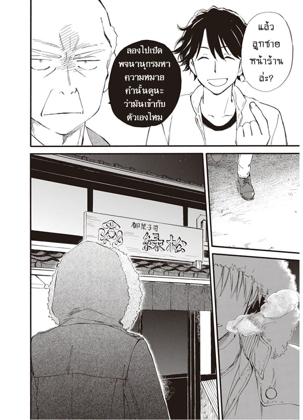 Deaimon page 6