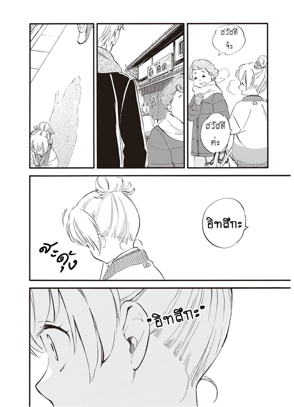 Deaimon page 8