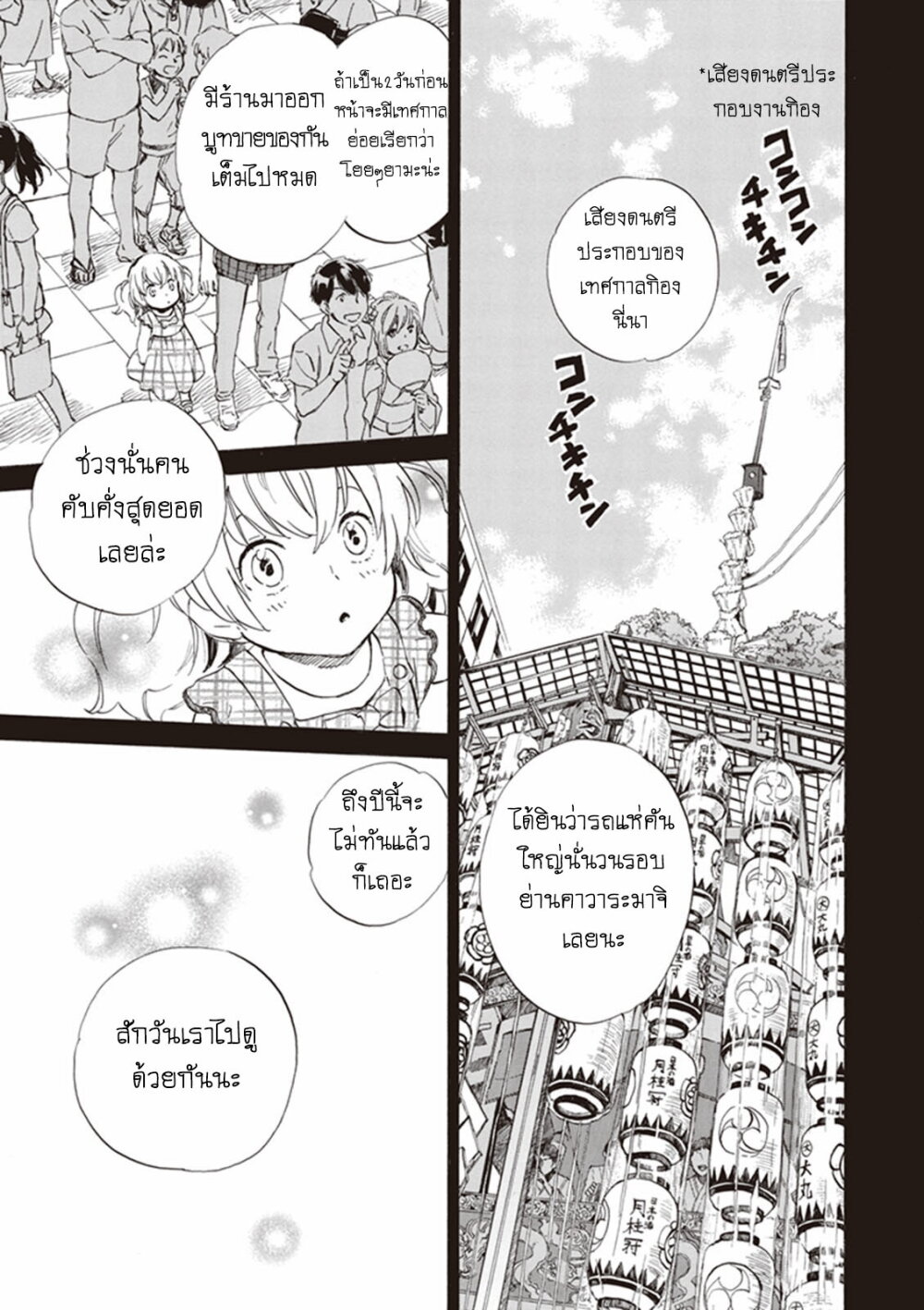 Deaimon page 3