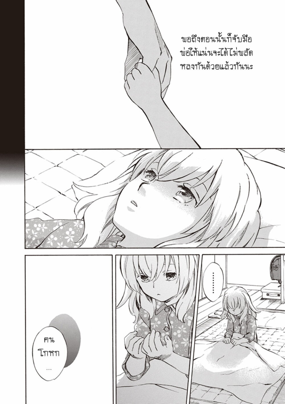Deaimon page 4