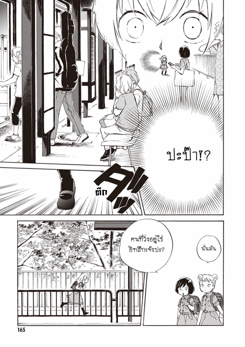 Deaimon page 9