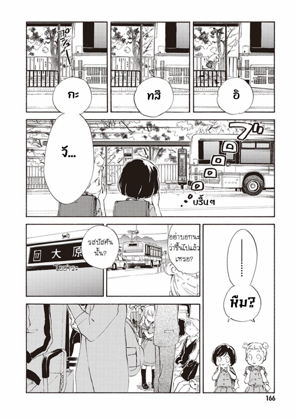 Deaimon page 10