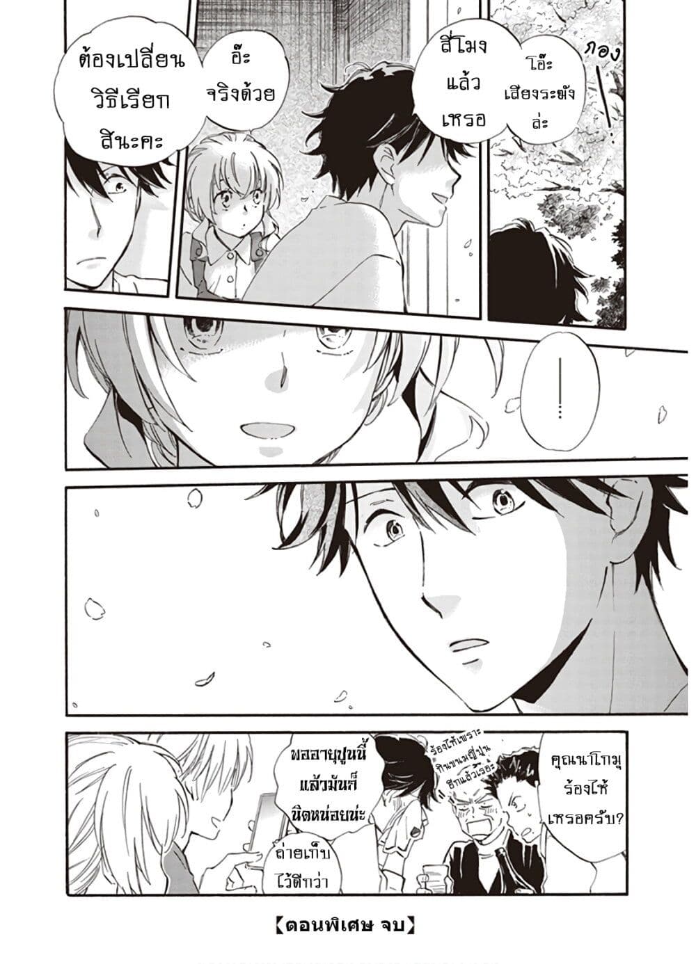 Deaimon page 4