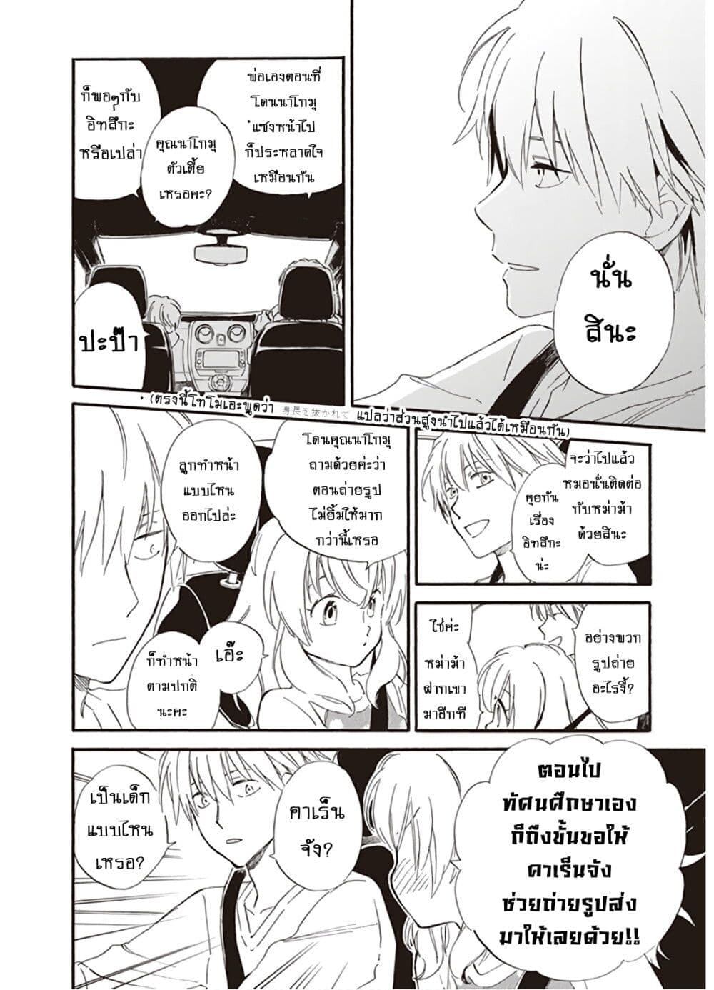 Deaimon page 8