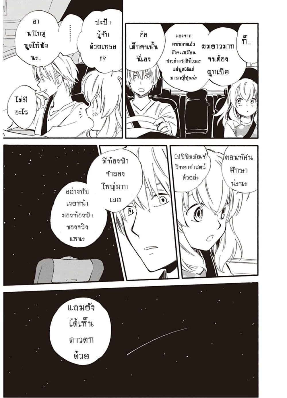 Deaimon page 9