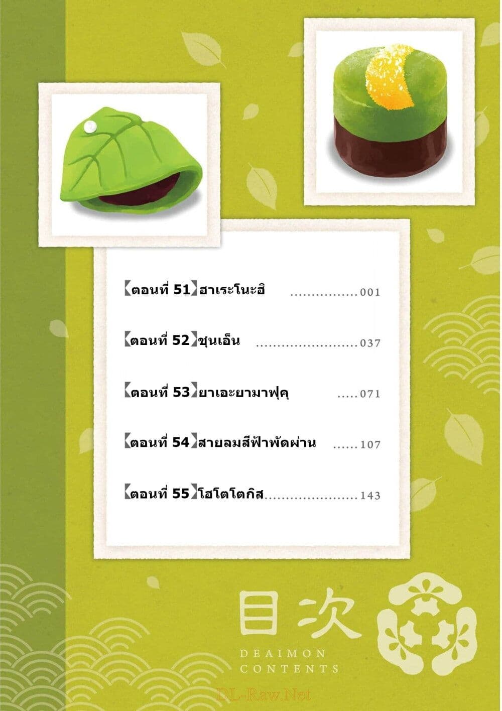Deaimon page 5