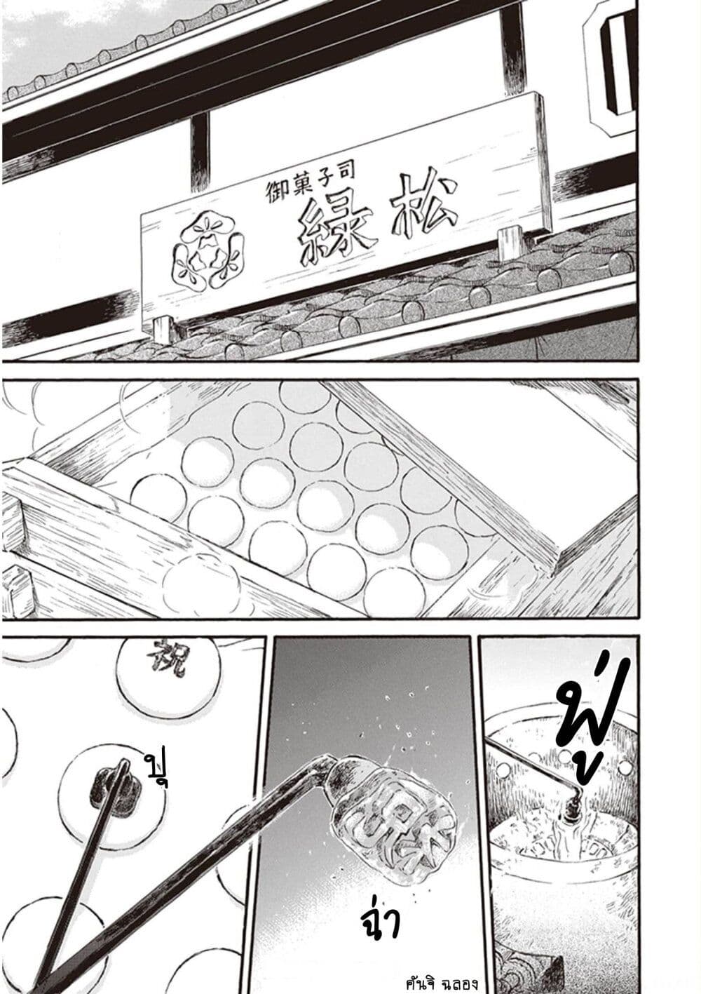 Deaimon page 6