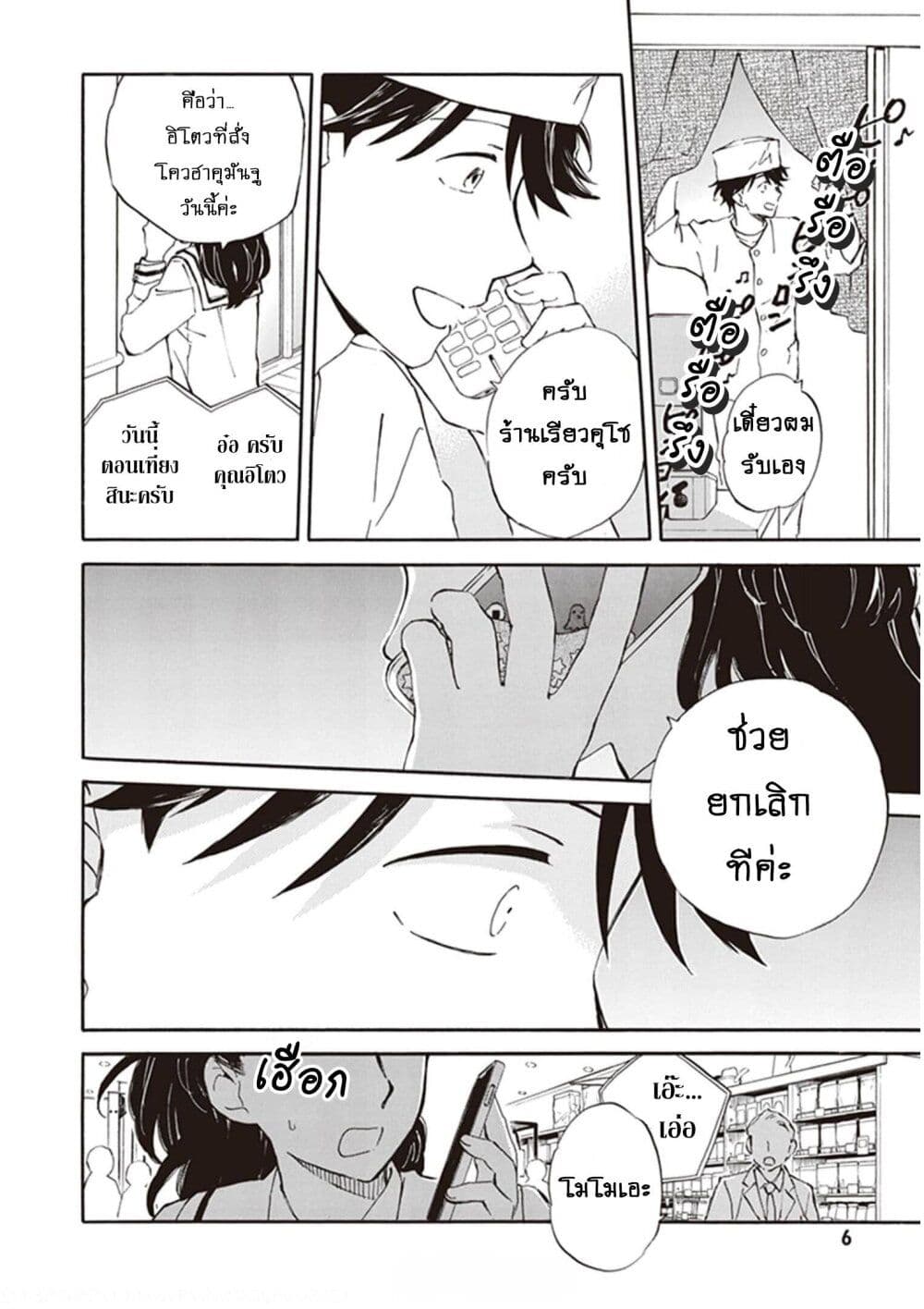 Deaimon page 7