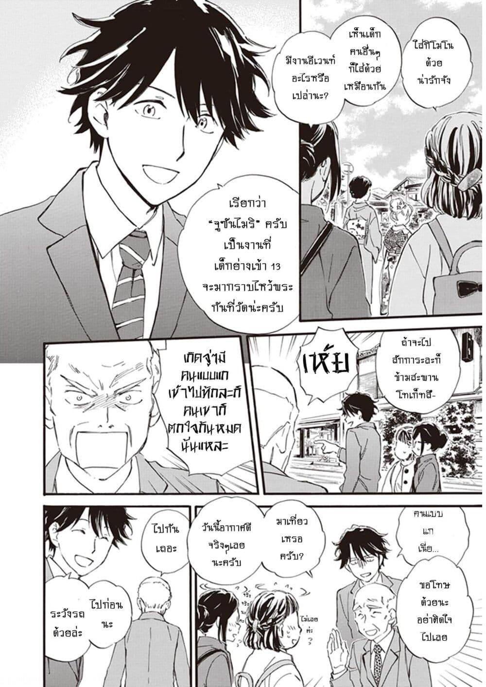 Deaimon page 4