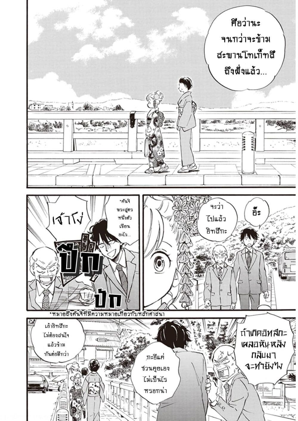 Deaimon page 6