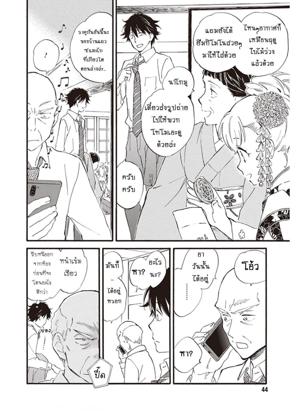 Deaimon page 8